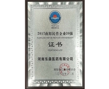2017南陽民營(yíng)企業(yè)30強(qiáng)